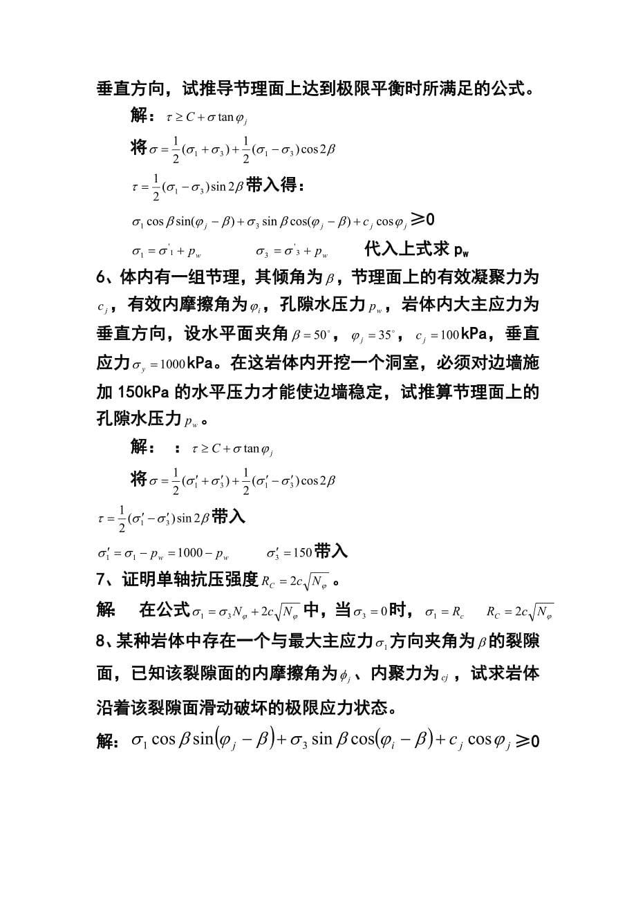 岩石力学题第三章例题.doc_第5页