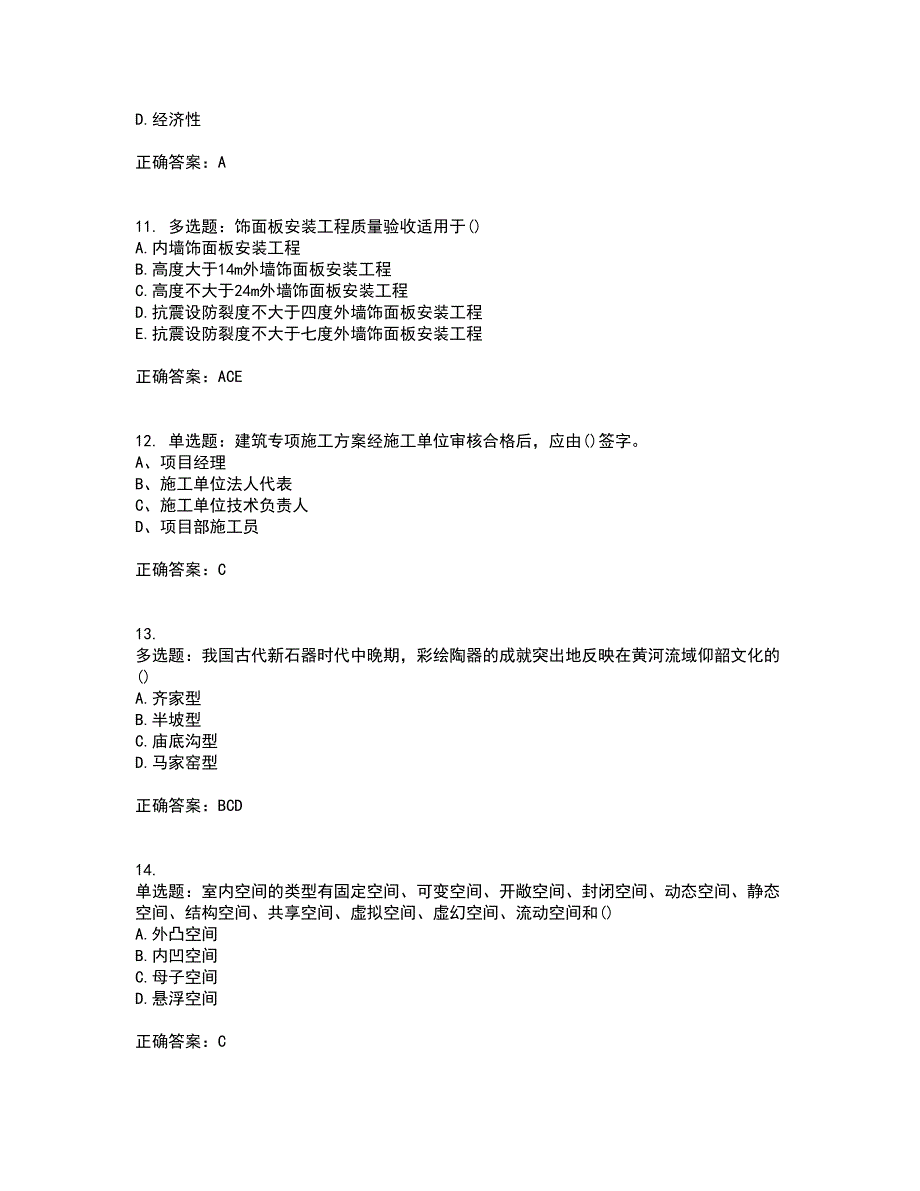 施工员专业基础考试典型题考试题库全真模拟试题附答案58_第3页