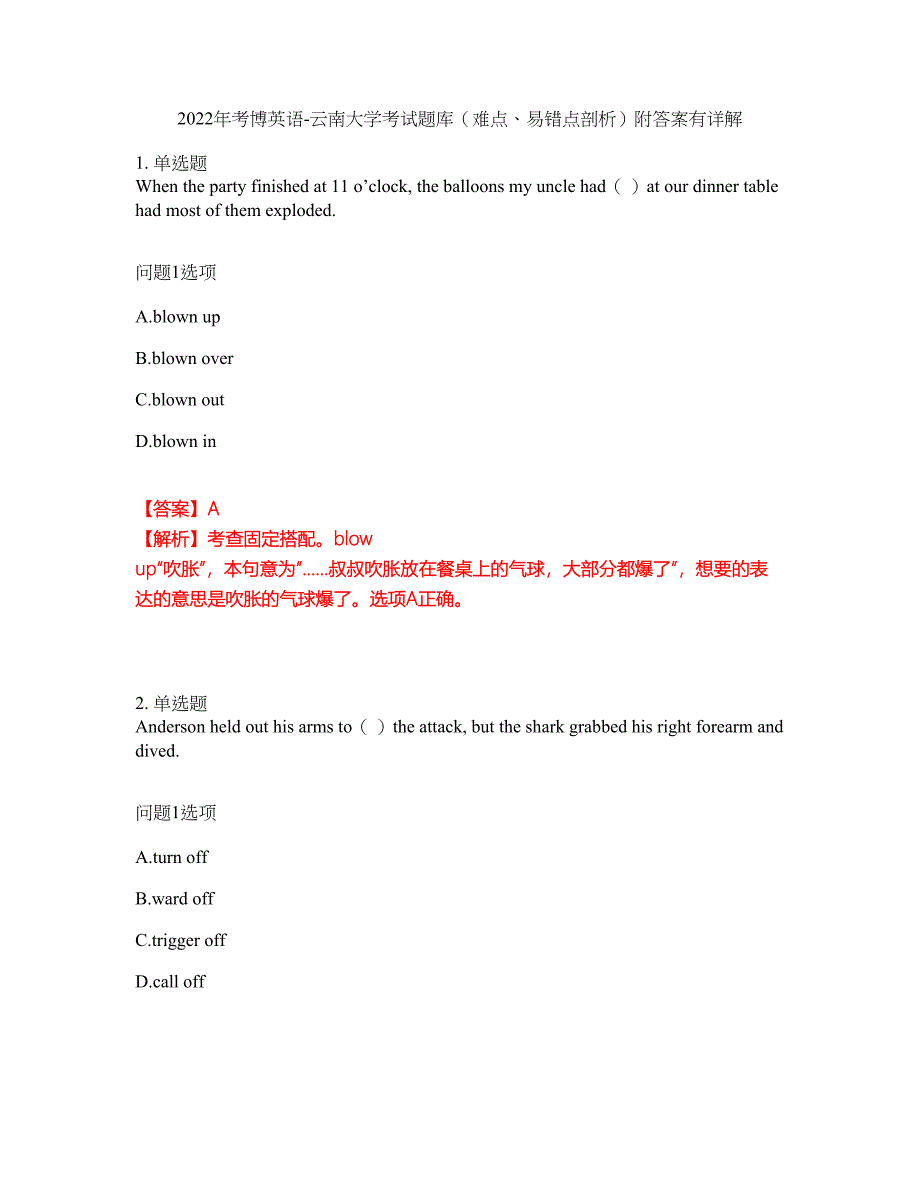 2022年考博英语-云南大学考试题库（难点、易错点剖析）附答案有详解10_第1页