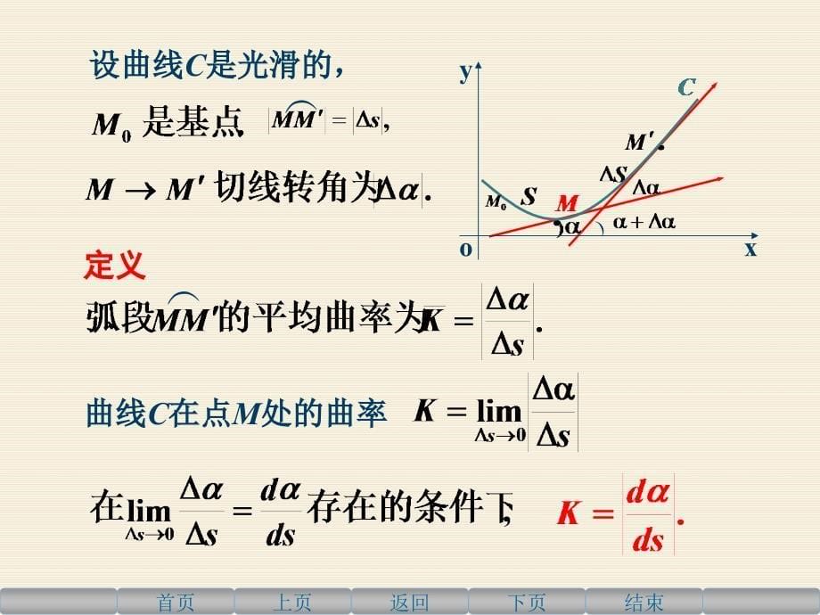 高等数学上37平面曲线的曲率_第5页