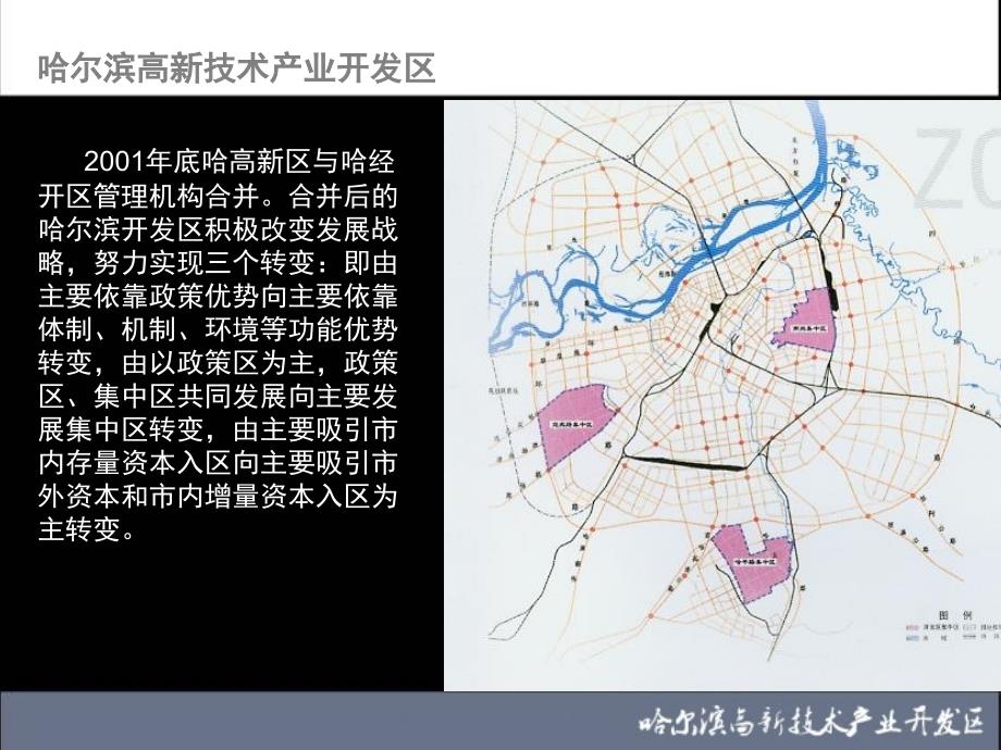 哈尔滨科技创新城讲解学习_第4页