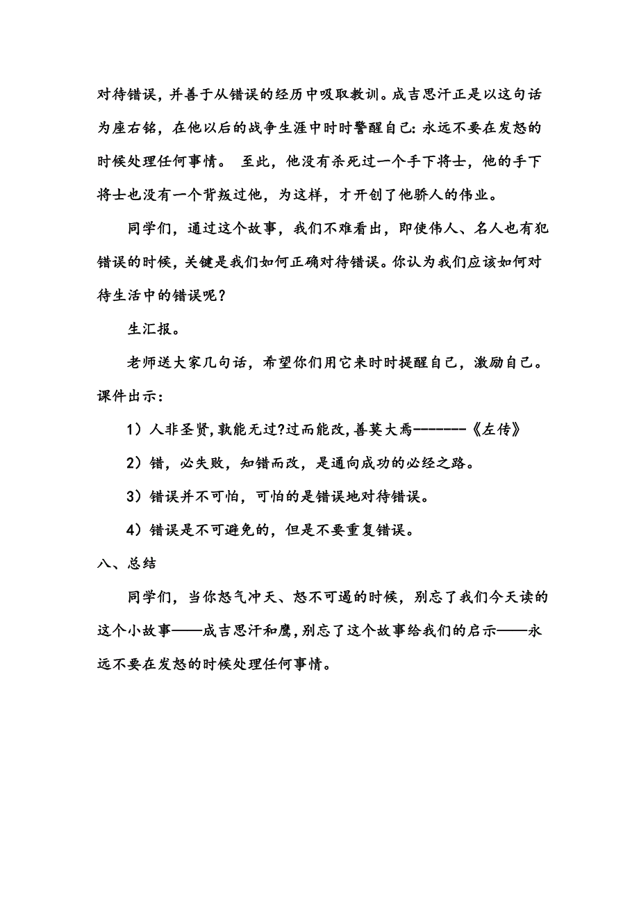 成吉思汗和鹰教学设计.doc_第4页