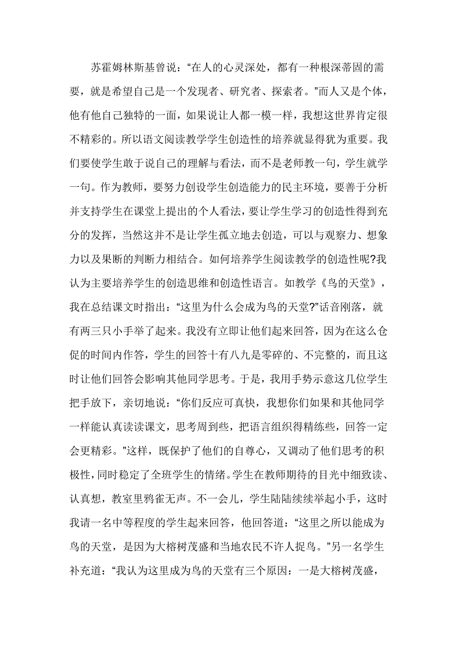 小学语文自主阅读能力培养技巧.doc_第2页