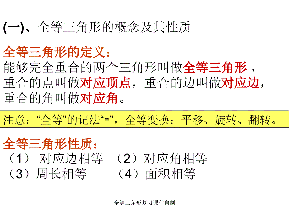 全等三角形复习课件自制课件_第4页