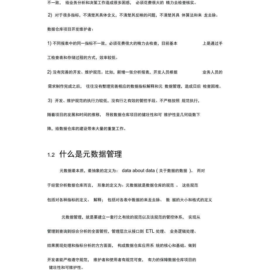 元数据管理模块方案_第4页