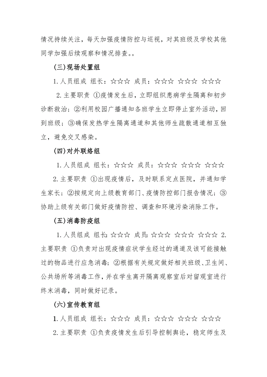 3篇2021疫情期间学校疫情防控应急演练方案_第2页