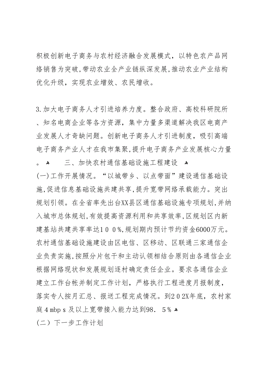 民生工程建设情况自查报告_第3页