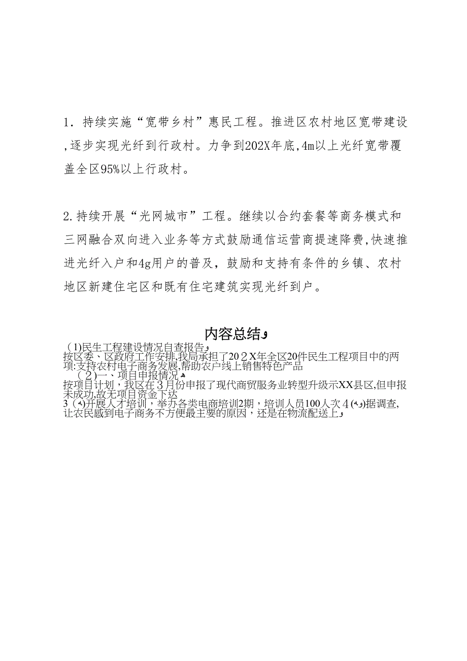 民生工程建设情况自查报告_第4页