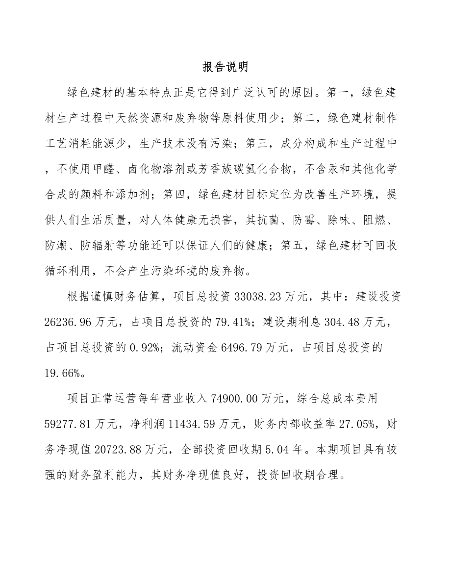 荣昌区年产xx万立方米加气混凝土砌块项目商业计划书_第2页