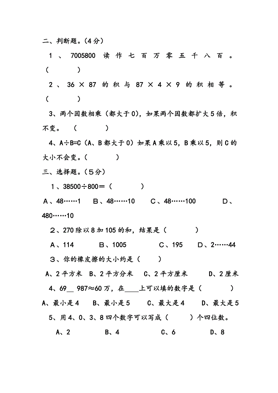 北师大四年级数学上册计算比赛试卷.doc_第2页