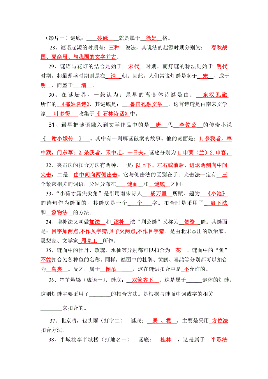 谜语复习大纲.doc_第3页