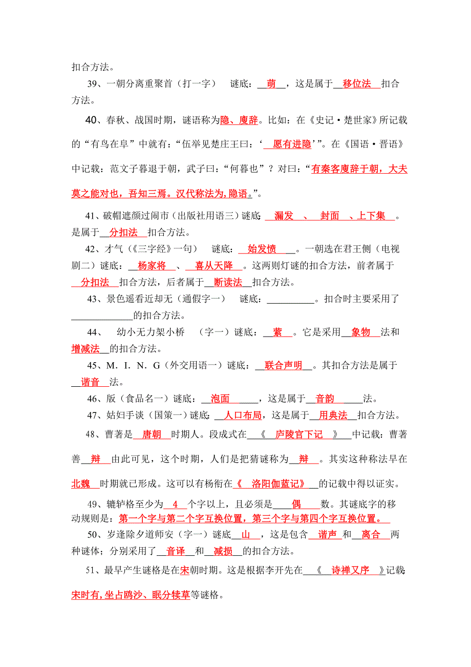 谜语复习大纲.doc_第4页