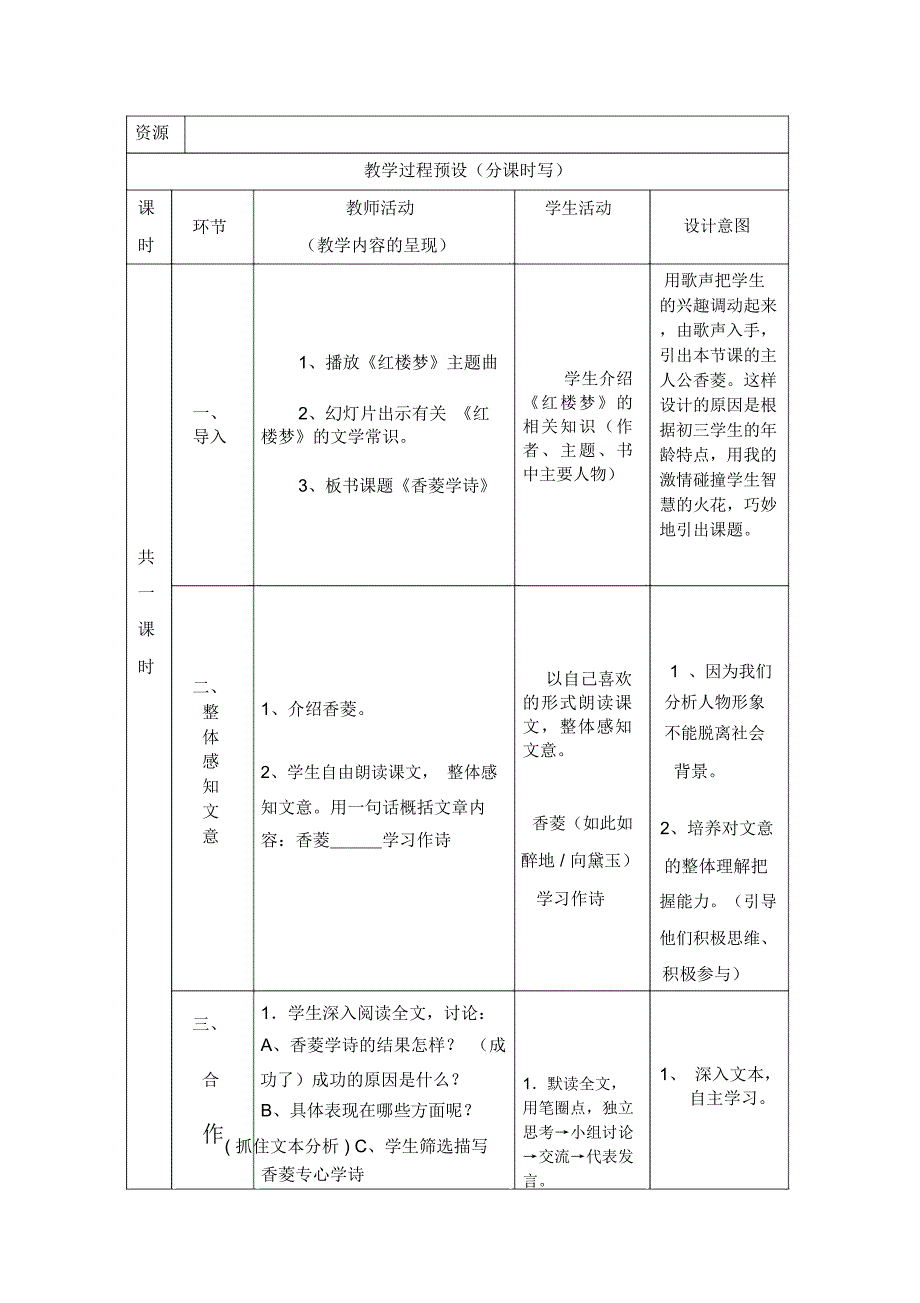 香菱学诗教学设计_第2页