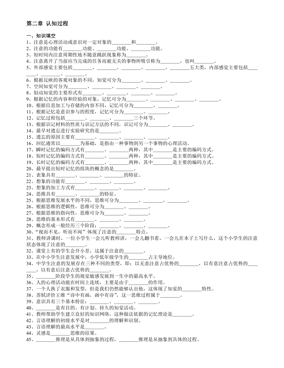 心理学前七章大纲版查缺补漏复习题.doc_第4页