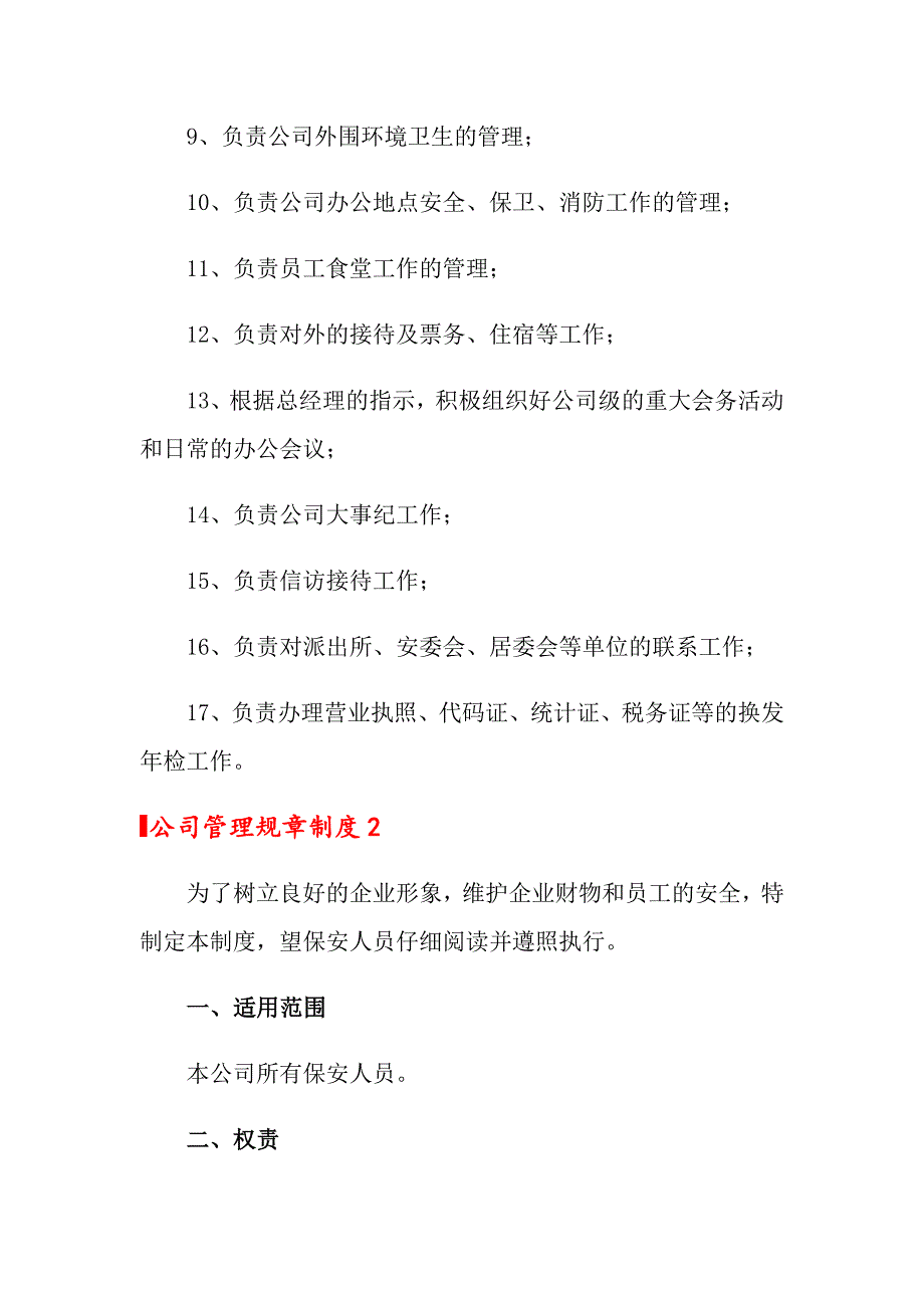 2022年公司管理规章制度范本_第3页