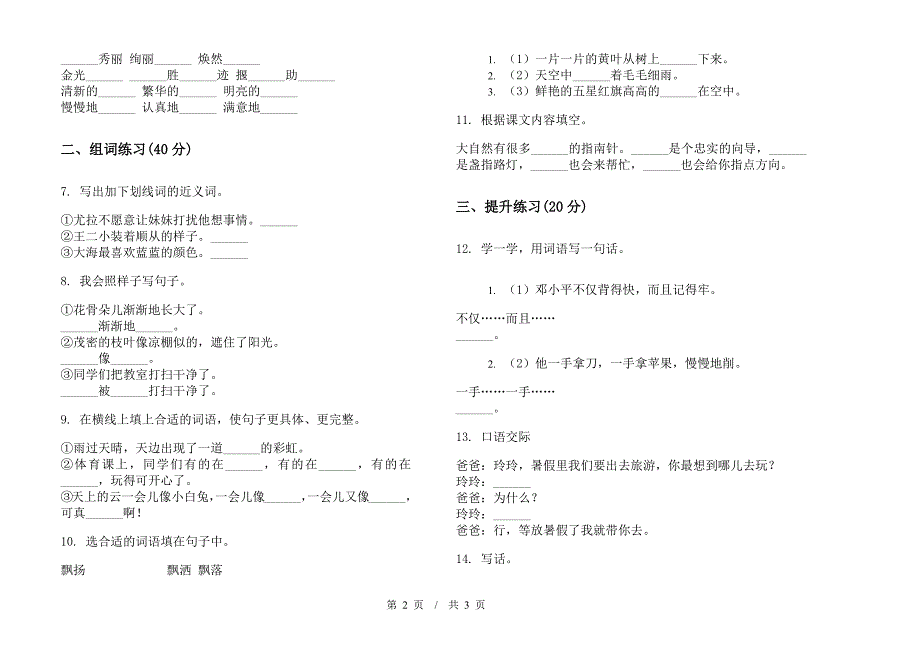 人教版二年级下学期小学语文精选期末模拟试卷C卷.docx_第2页