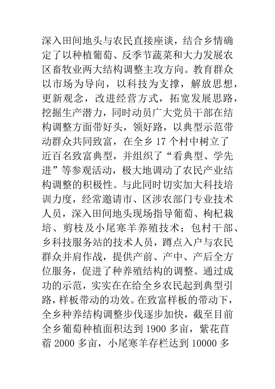 20XX年公务员申报材料.docx_第4页