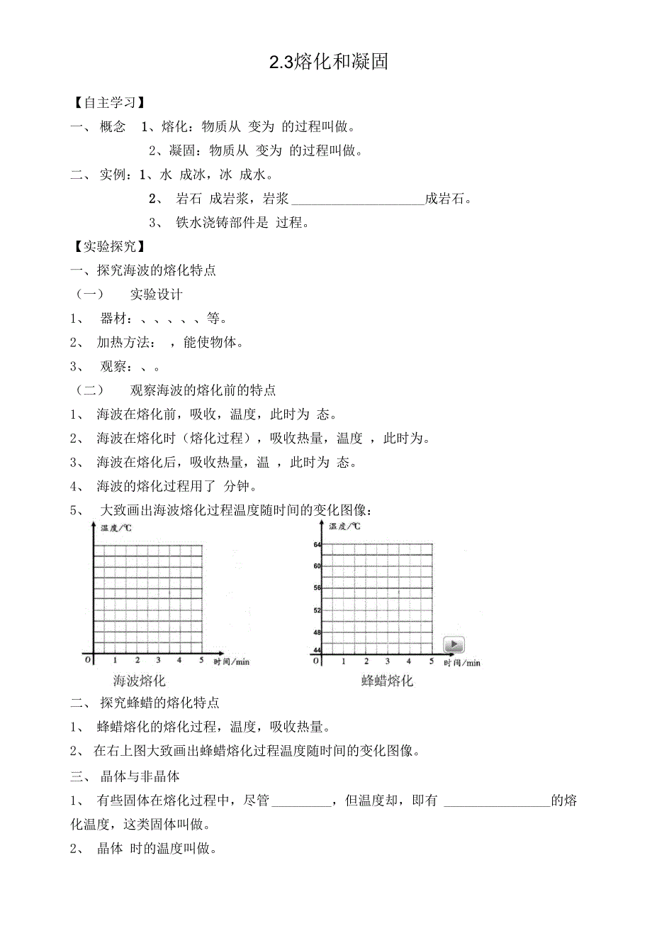 熔化和凝固导学案_第1页