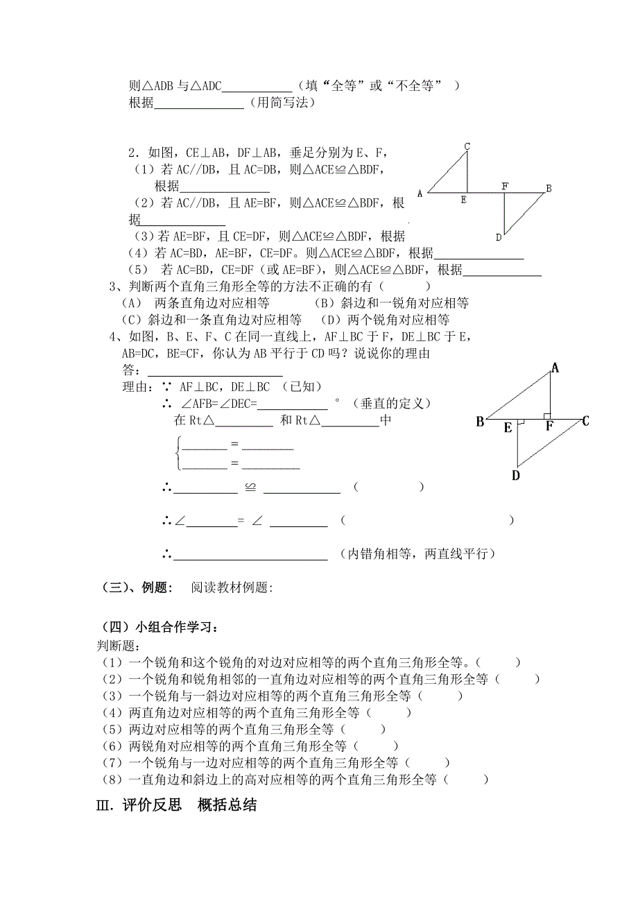 【精品】【沪科版】八年级数学上册学案14.2.5 两个直角三角形全等的判定_第2页