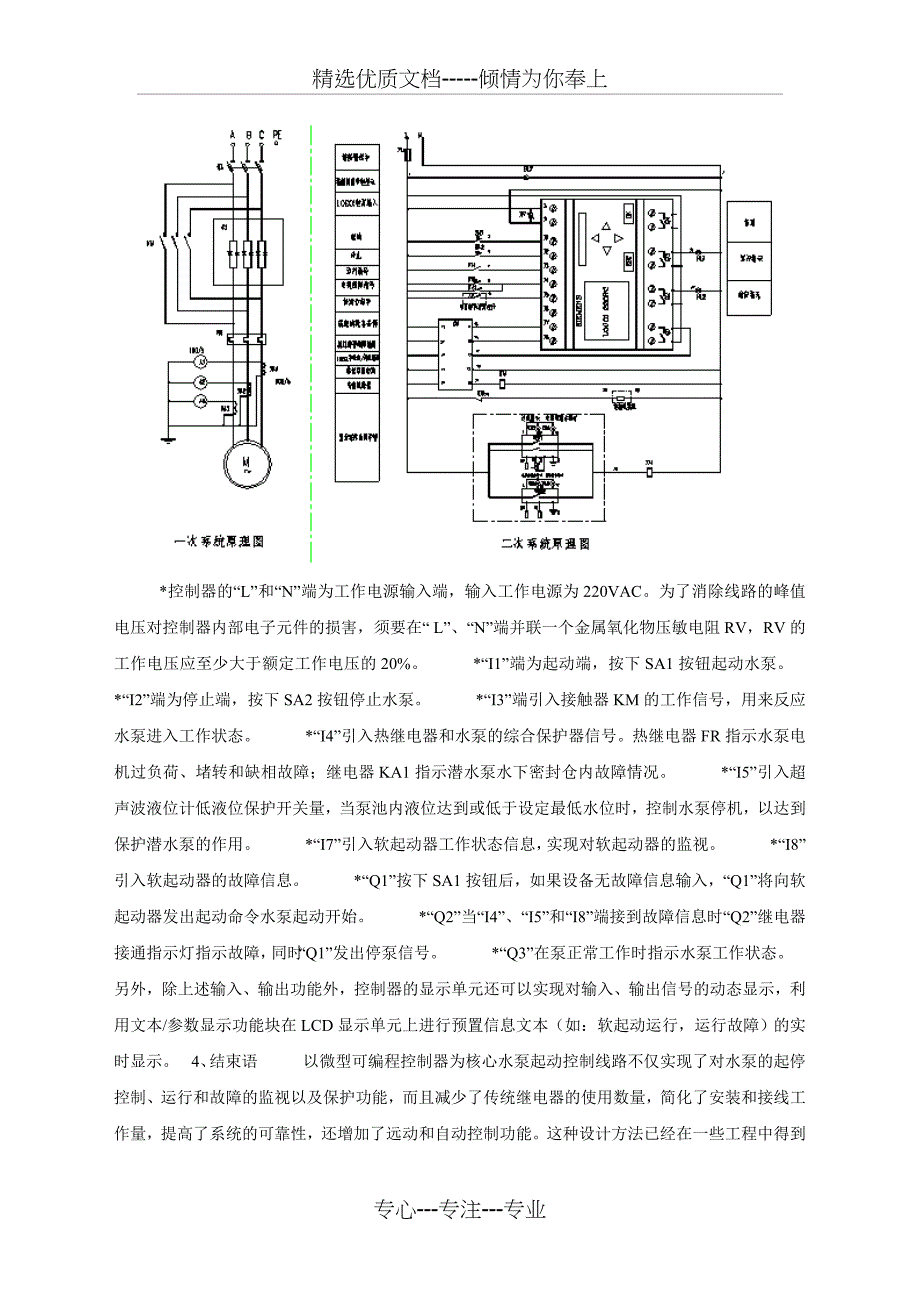 照明电路发生故障的原因和排除方法(共6页)_第4页