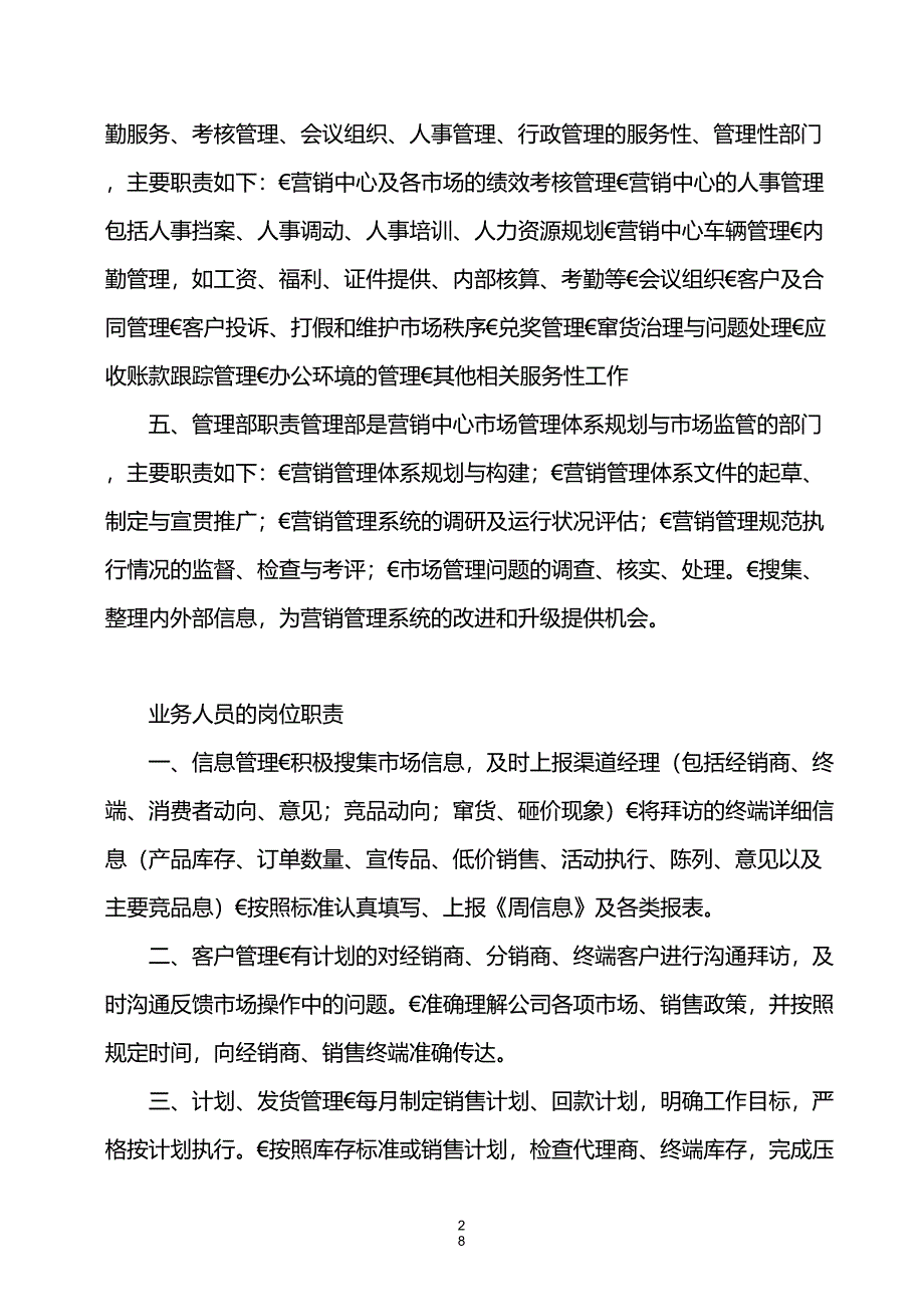 运营管理中心职责_第2页