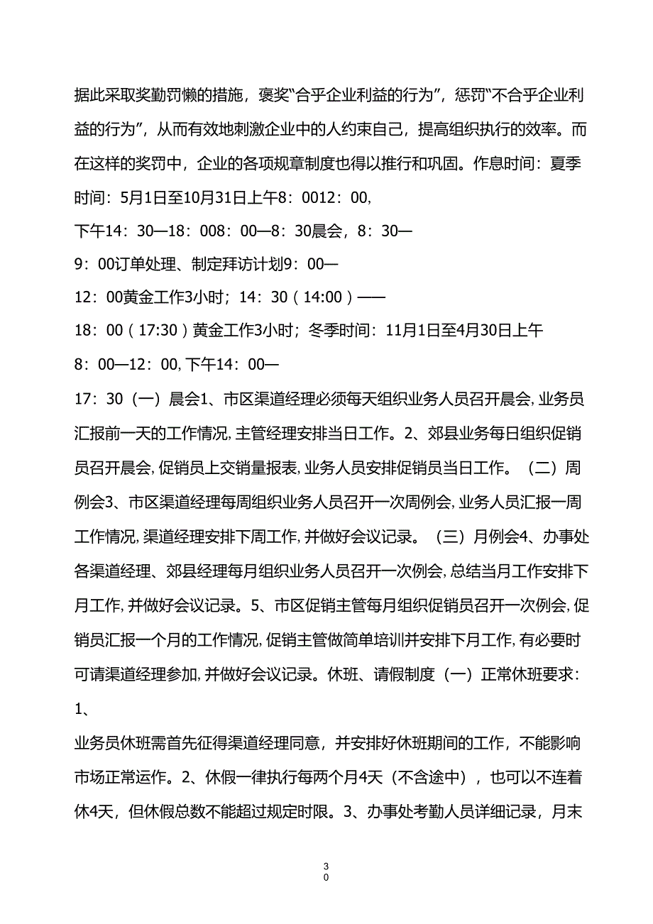 运营管理中心职责_第4页