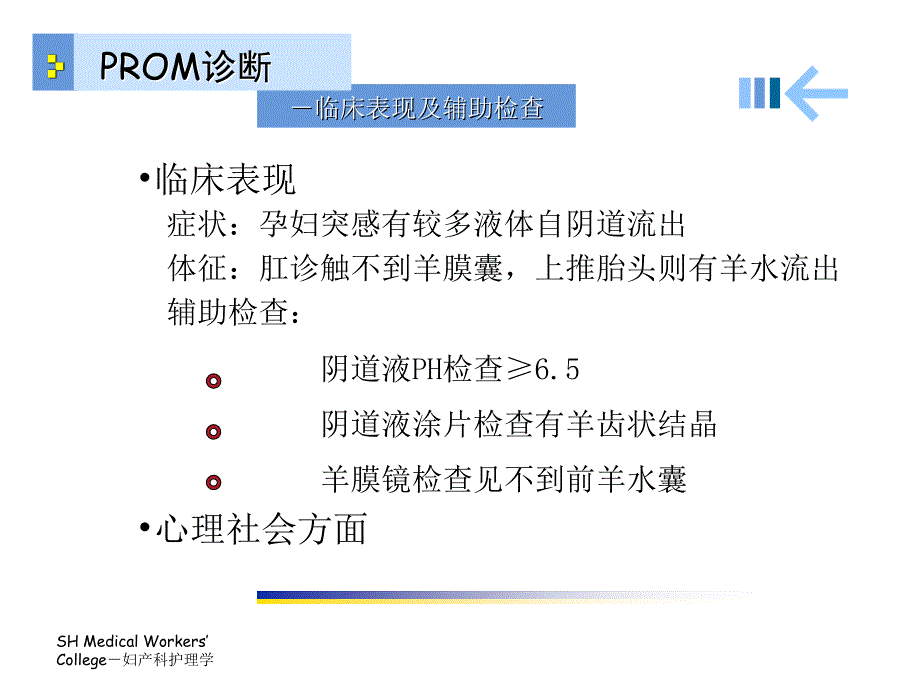 妇产科护理学第九章分娩并发症妇女的护理大专文档资料_第4页