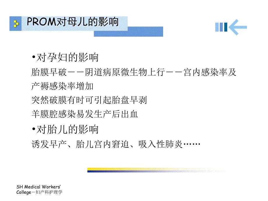 妇产科护理学第九章分娩并发症妇女的护理大专文档资料_第5页