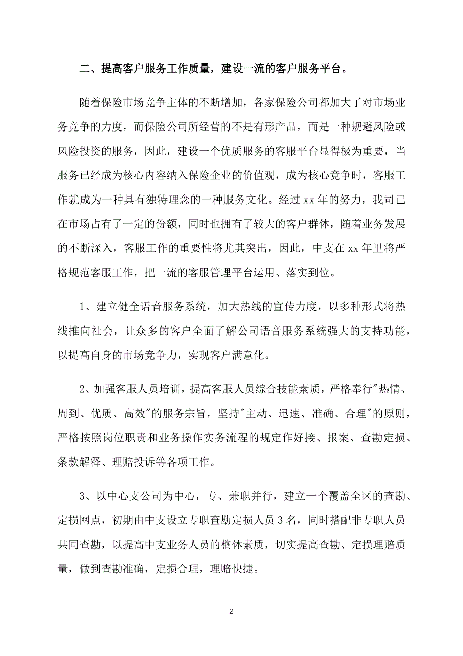 业务部门工作计划范文2021_第2页