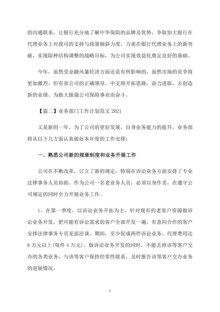 业务部门工作计划范文2021_第4页