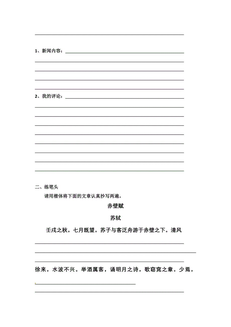 浙江省杭州市萧山九中10-11学年高二语文寒假作业试题（无答案）苏教版_第3页