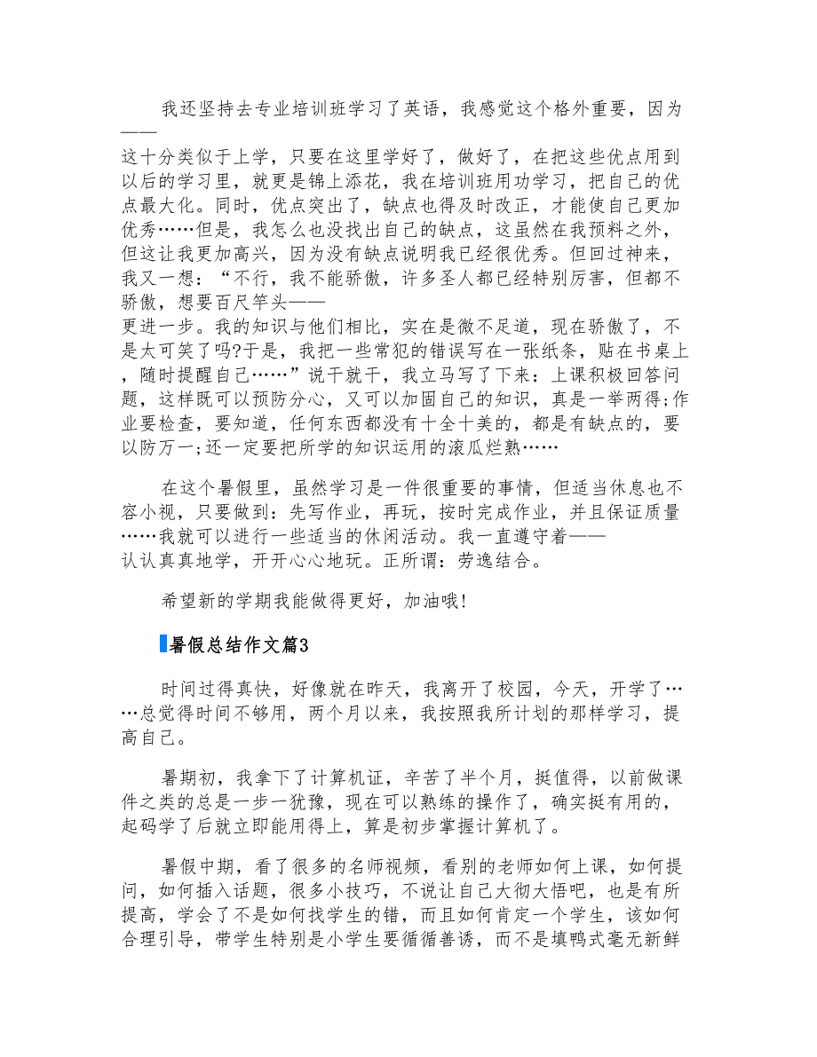 2022年暑假总结作文集合6篇(精品模板)_第2页