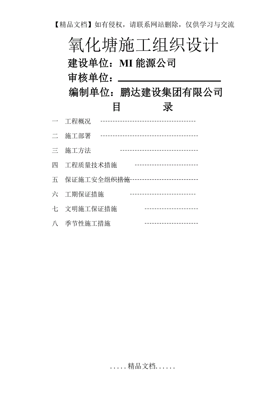 氧化塘及污水池施工组织设计及施工方案_第2页