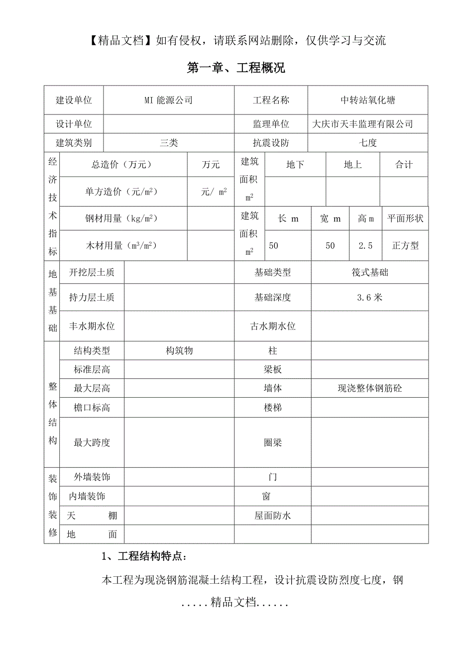 氧化塘及污水池施工组织设计及施工方案_第3页