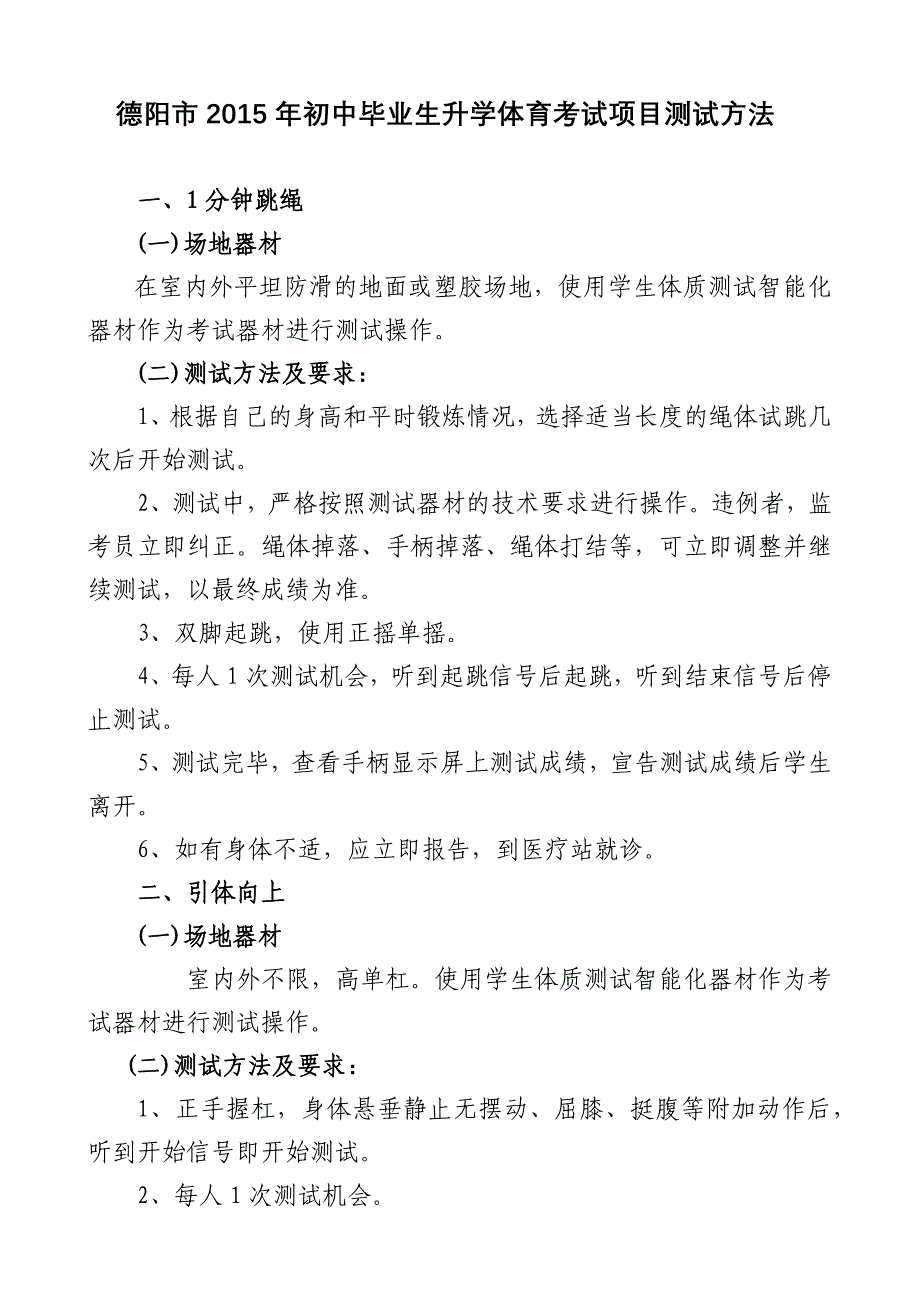 德阳市2015年初中毕业生升学体育考试项目测试方法_第1页