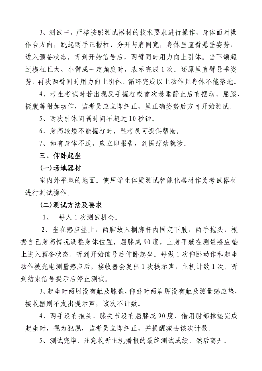 德阳市2015年初中毕业生升学体育考试项目测试方法_第2页