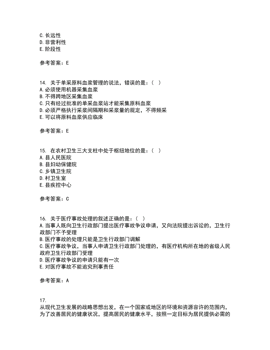 中国医科大学21秋《卫生信息管理学》在线作业二满分答案83_第4页