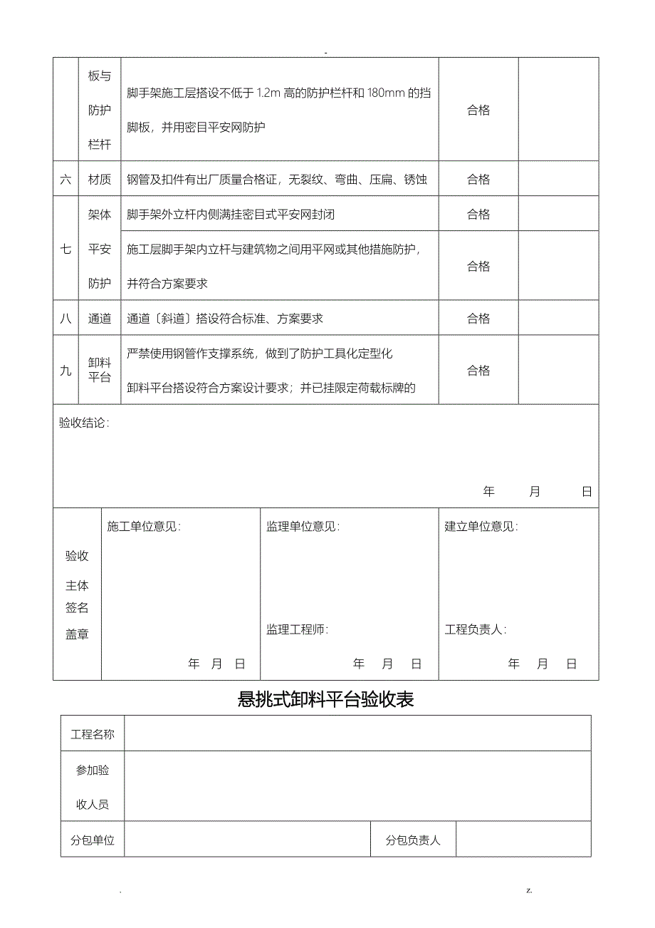 验收表格正式_第2页