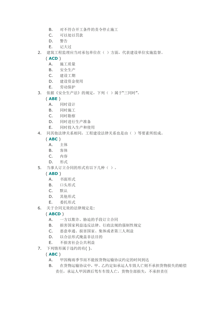 《建设法规(Ⅰ)》第二次作业答案.doc_第4页