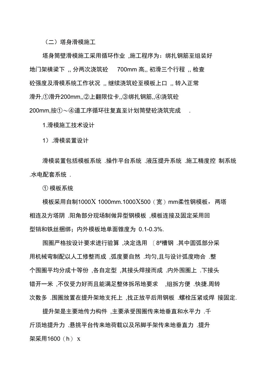 造粒塔滑模专项施工方案_第1页