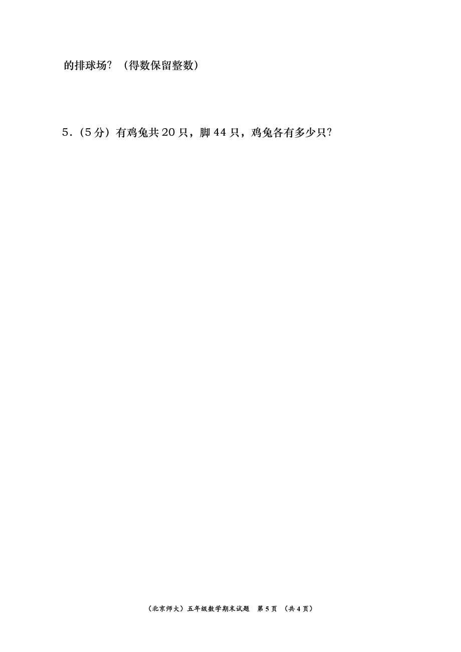 北师大版小学数学五年级上册期末测试卷_第5页