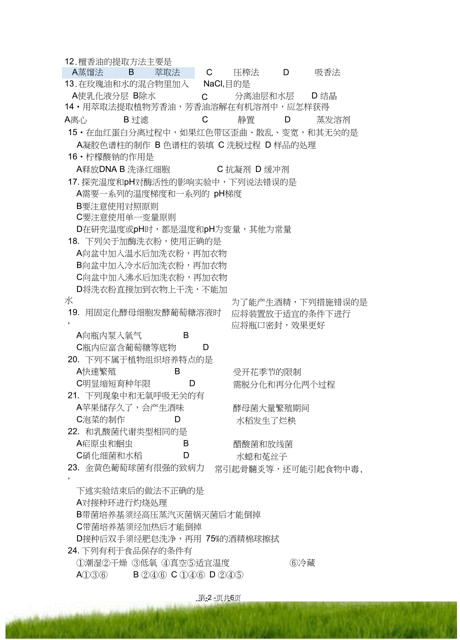 新课标选修1模块综合试题3_第3页