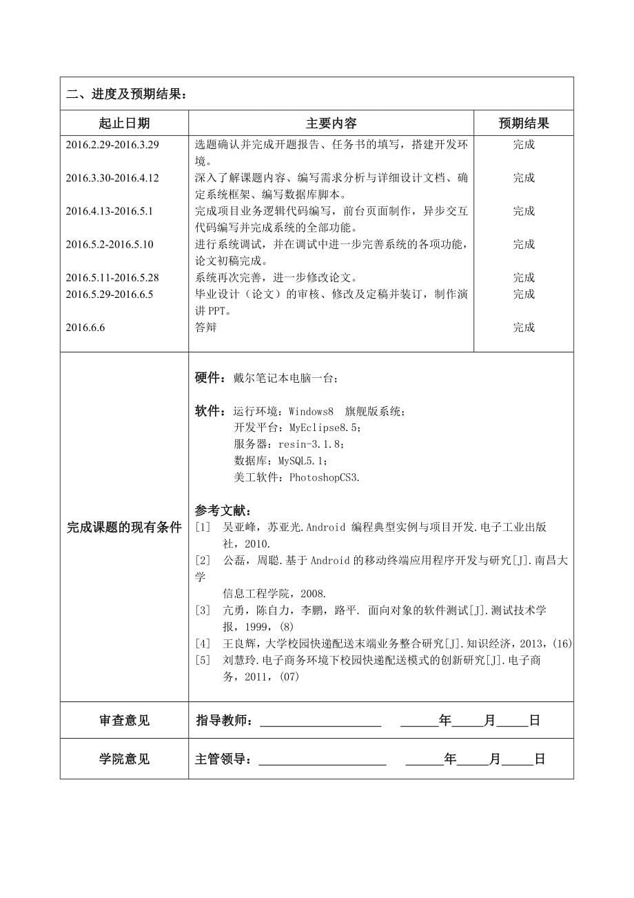 基于Android技术的校园一公里快递代取代寄客户端的设计与实现_第5页