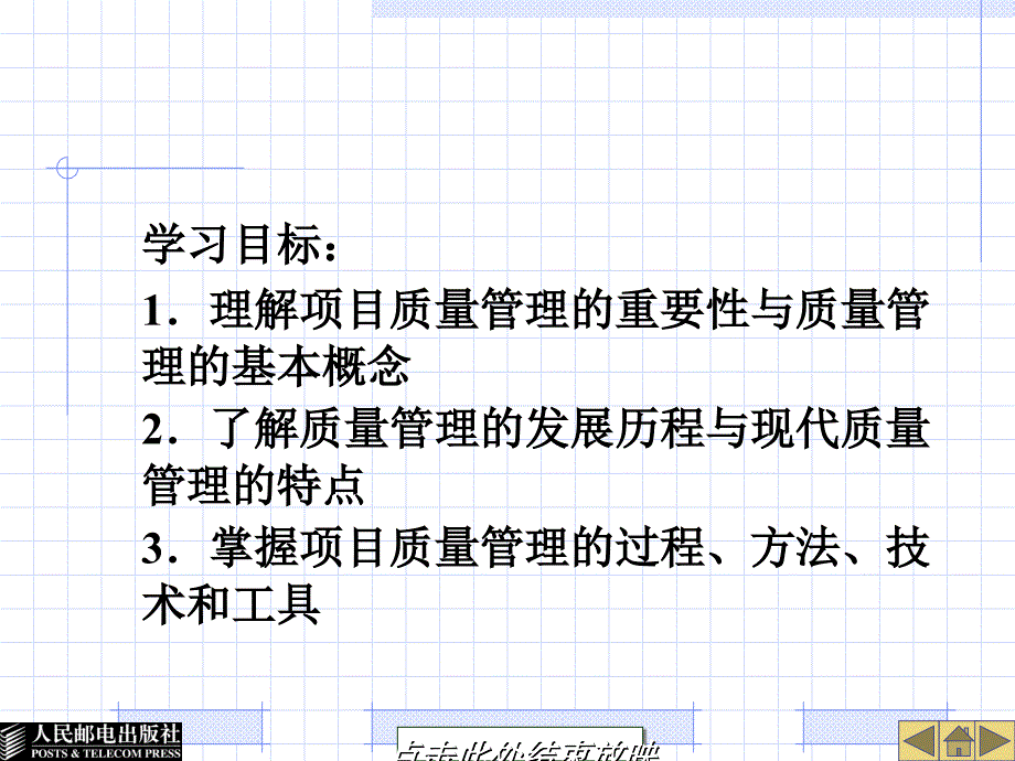 IT项目质量管理概述_第2页