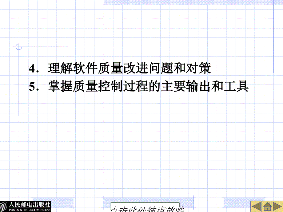 IT项目质量管理概述_第3页