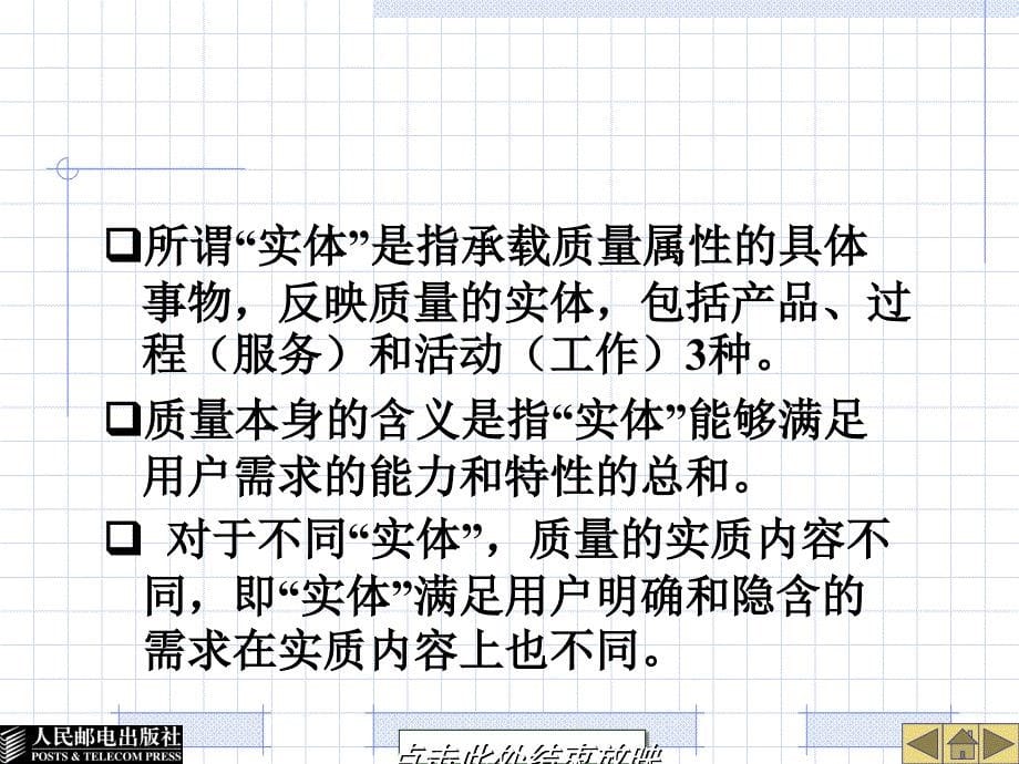 IT项目质量管理概述_第5页