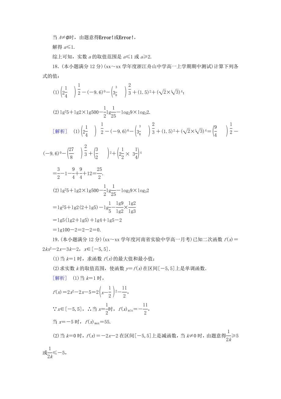 2022年高中数学 本册综合测试题（B）新人教B版必修1_第5页