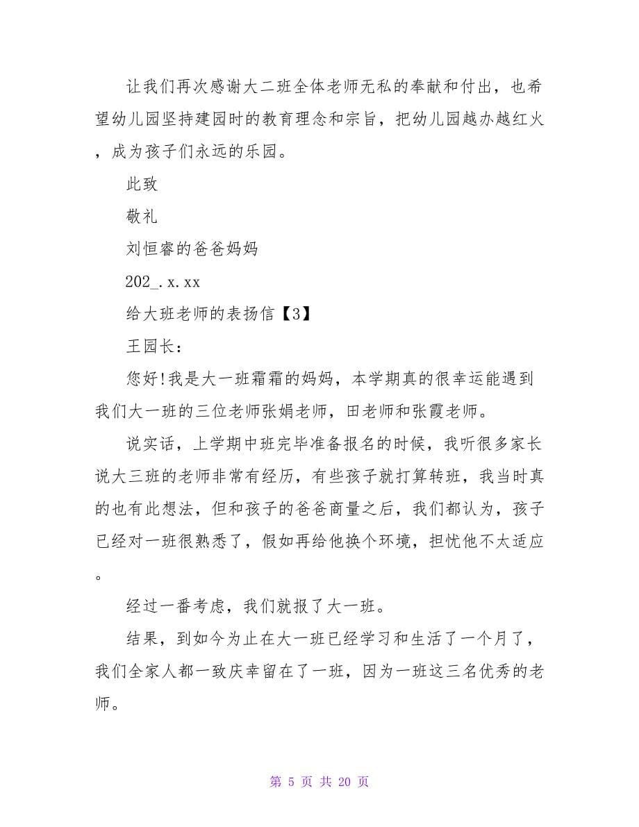 表扬信范文（给教师）.doc_第5页