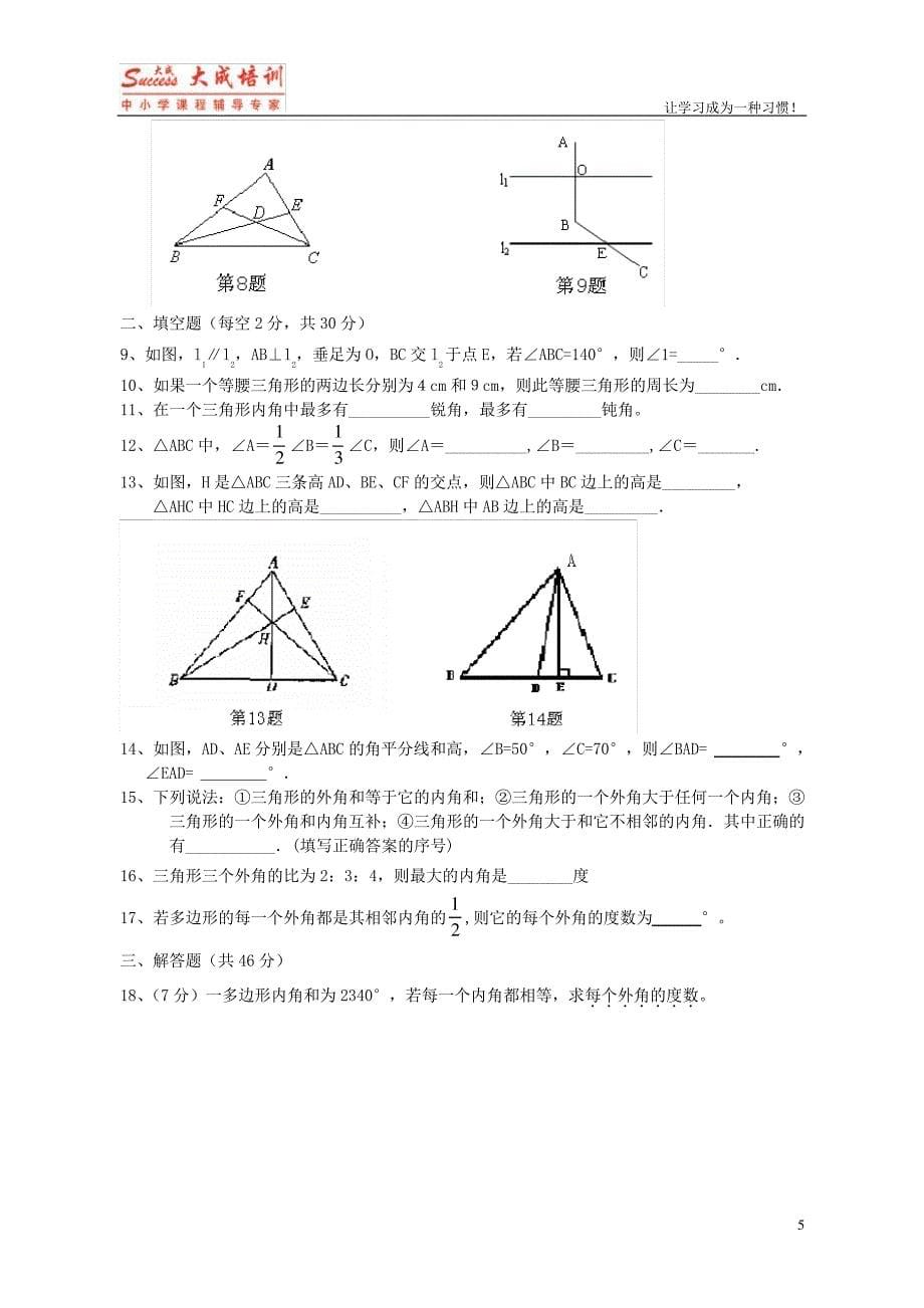 (完整版)苏教版七下平面图形的认识(二)单元检测2套_第5页