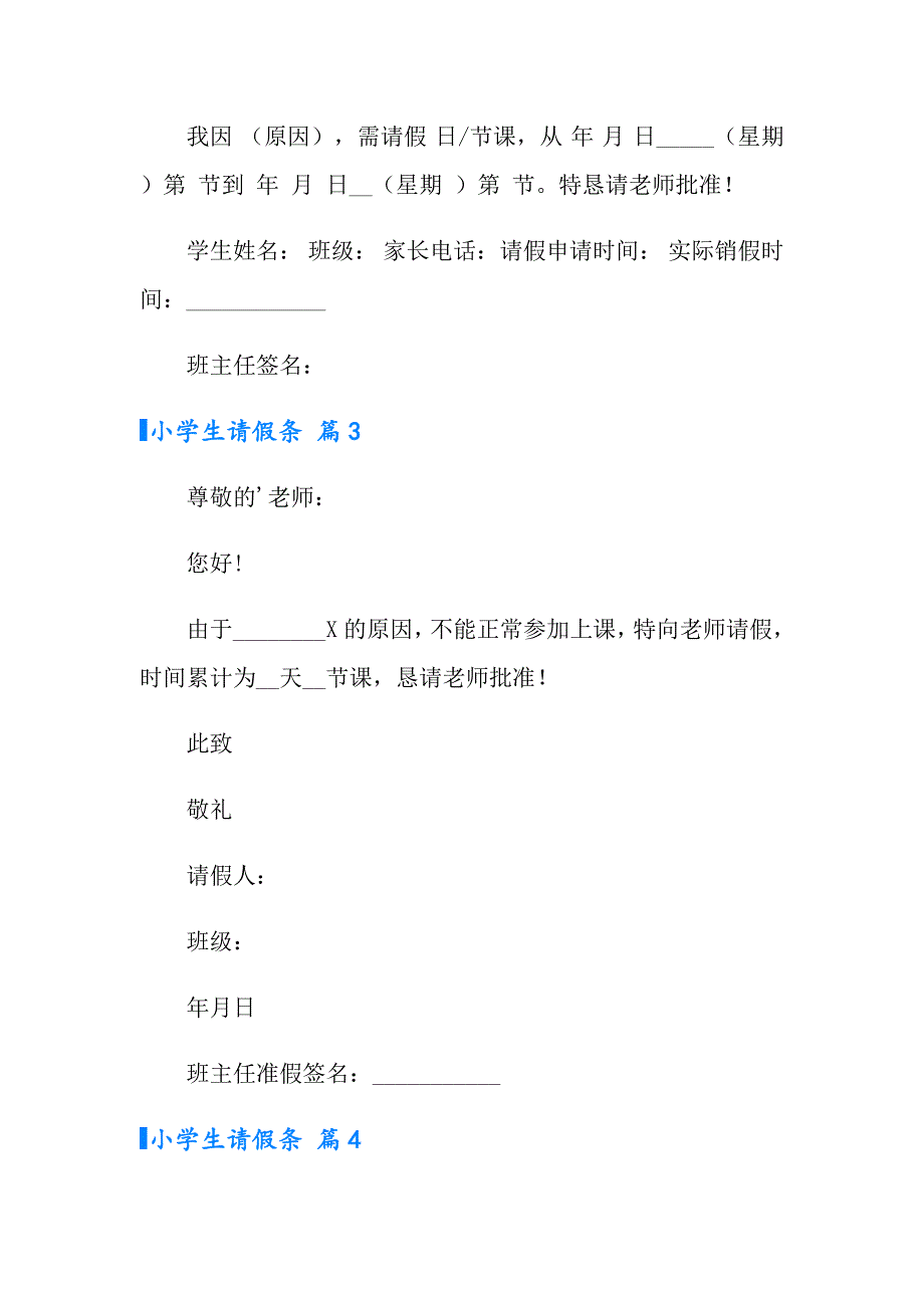 小学生请假条集锦8篇_第2页